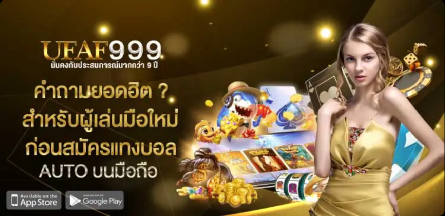 UFAF999 Auto บนมือถือ