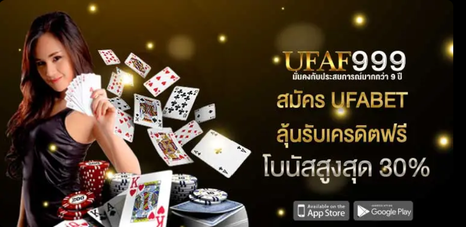 UFAF999 สมัครเล่นฟรี