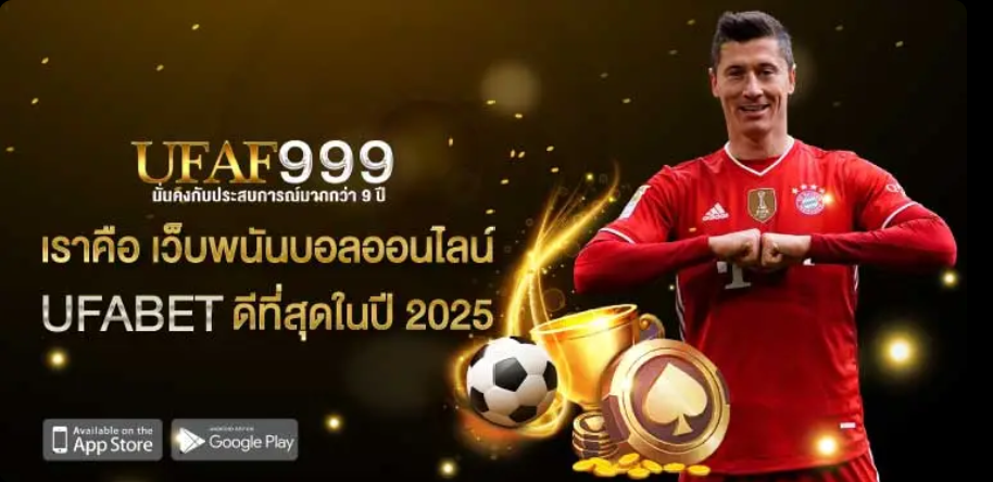 UFAF999 เว็บเดิมพันที่ดีที่สุด